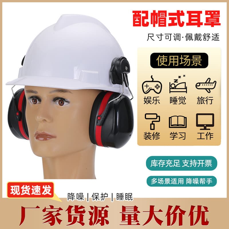 Soundproof Earmuffs with Cap Attachment, Industrial-Grade Noise-Reducing Earmuffs for Factory and Construction Sites, Safety Helmet-Mounted Earmuffs