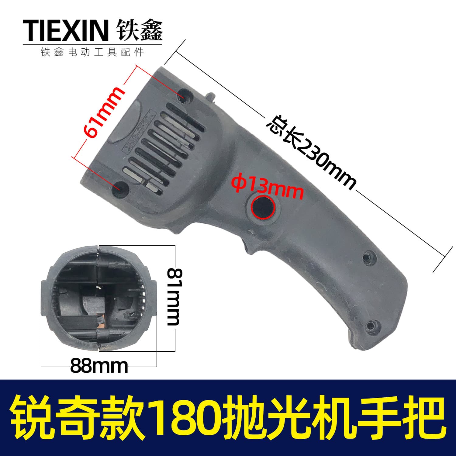 [Item No. 01909] Polishing machine handle Ruiqi 180 polishing machine handle