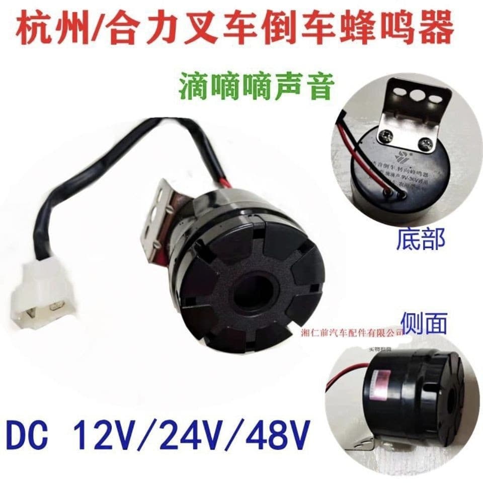 Universal Voice Reversing Horn for Forklifts and Trucks 12V24V36V Reversing Buzzer Alarm Beeper
