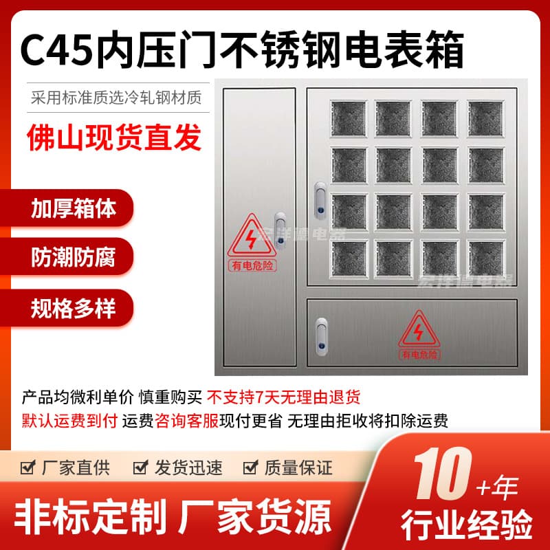 201 stainless steel meter box power lighting box C45 double-layer door equipment box distribution box card-insertion three-phase meter box