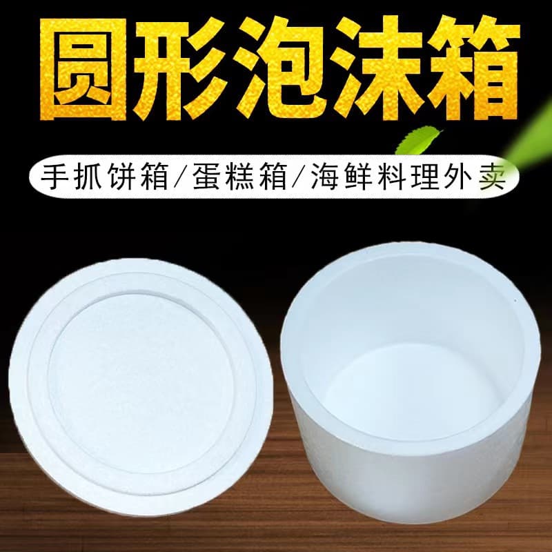 Round Foam Box Packaging Box Gift Box Hand-Grab Cake Foam Box Express Packaging Box Shockproof Foam Box