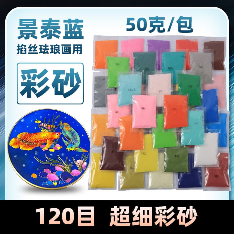 Cloisonné enamel making pigments, glazes, colored sand (120 mesh) for DIY handmade gold wire children's sand painting crafts