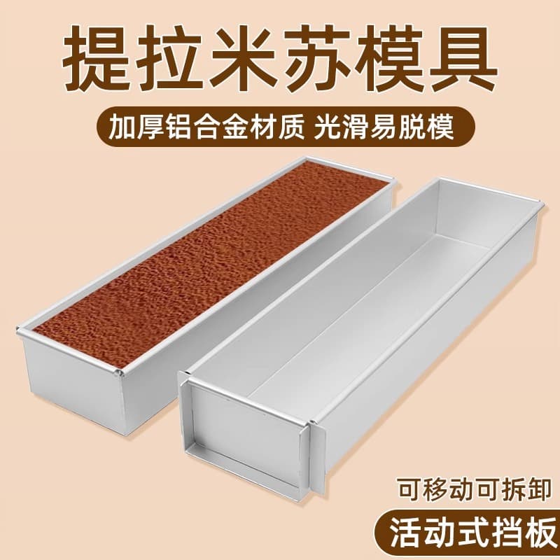 Thickened Aluminum Alloy Tiramisu Mold Square Cake Pan Open Cheese Cake Mold Mousse Square Fixed Mold