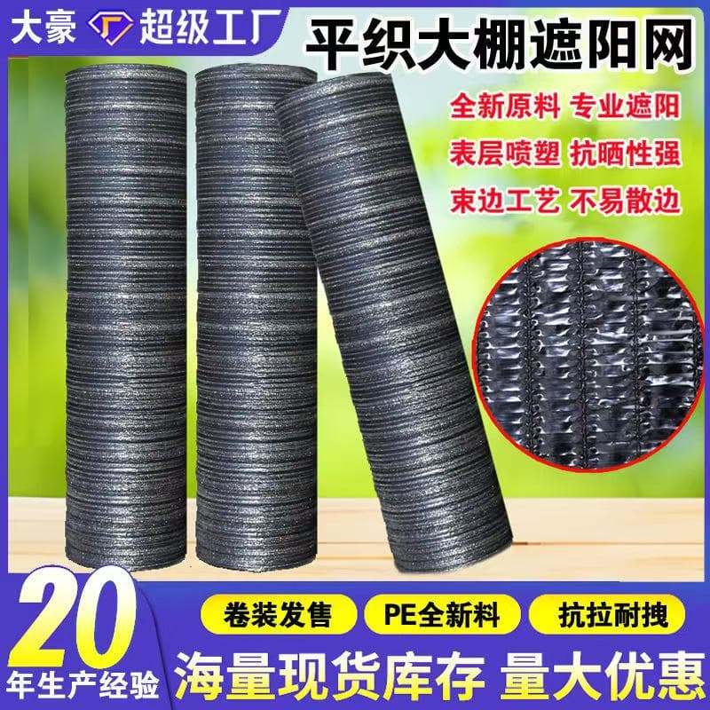 Black thickened and densified sunshade net, balcony shade net, greenhouse agricultural insulation outdoor anti-aging sunshade net