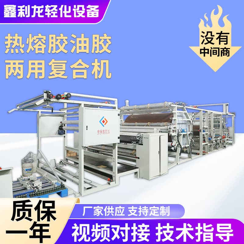 Supply of hot melt glue and oil glue dual-purpose machine lamination machine, water glue fabric wall covering machine oil glue dual-purpose coating machine wholesale
