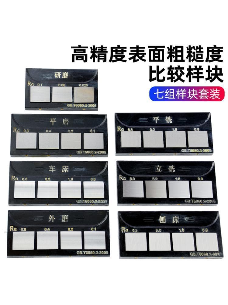 Aiceyi Surface Roughness Comparison Sample Blocks, Lathe and Planer Grinding Parts Finish Contrast Detection Plate