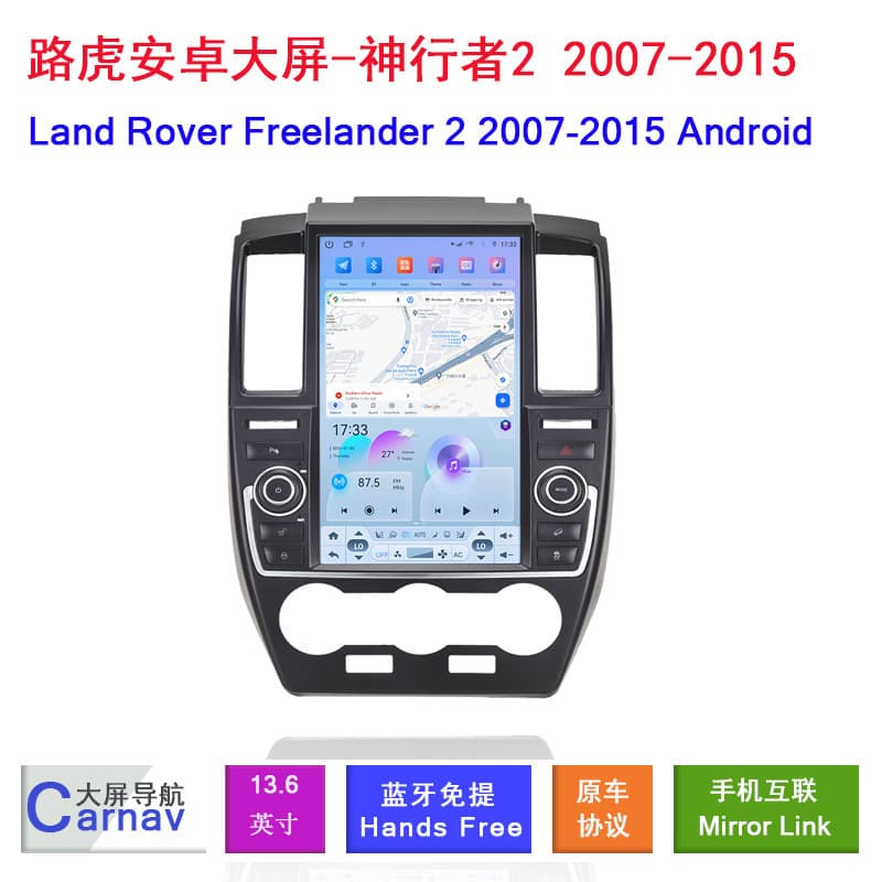 Compatible with 2007-2015 Land Rover Freelander 2 Vertical Screen Navigation Android