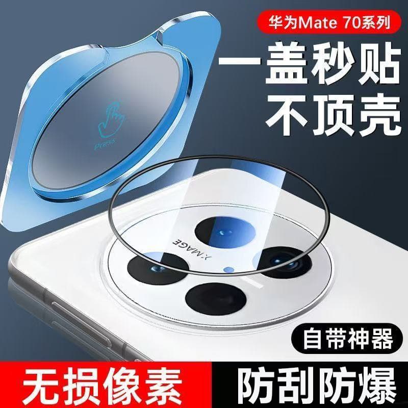 Suitable for Huawei Mate70 lens film Mate70Pro camera tempered film Mate70Air second positioning RS