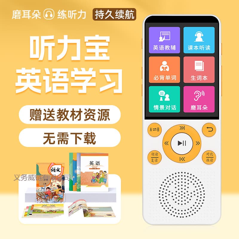 Pocket Learning Machine, English Learning Tool, Textbook Synchronization Walkman, Listening Treasure, Vocabulary Building Repeater for Primary to High School