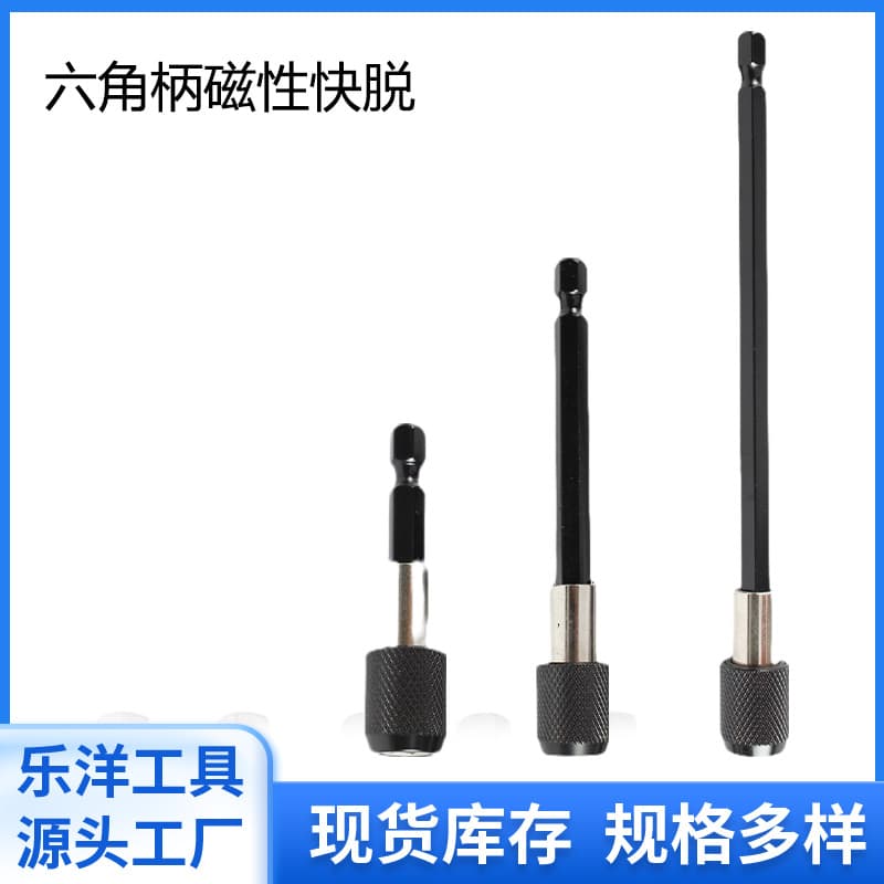 Cross-border 3PC screwdriver bit extension rod, hexagonal shank quick-release self-locking connecting rod, detachable connecting rod with magnetic quick release extension.