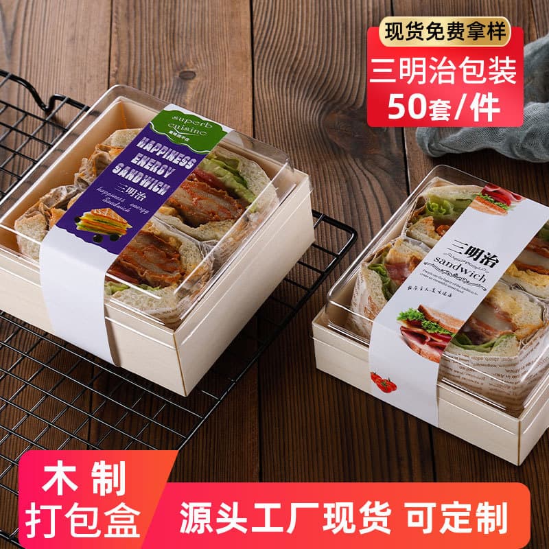 Disposable Square Clear Lid Sandwich Packaging Box Cake Meat Floss Bun Bread Pastry Box Wooden Takeout Box