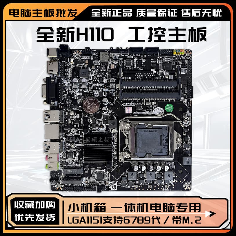 New H110 Industrial Control Motherboard 6/7/8/9 Generation 1151-pin DDR3 All-in-One Computer ITX Mini Host Motherboard