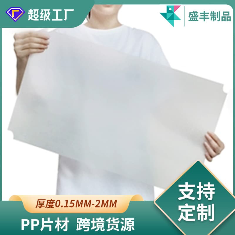 PP Milky Frosted LED Light High-Temperature Resistant Plastic Sheet Cover, Starry Sky Translucent Material, Gradient Flame Retardant Sheet