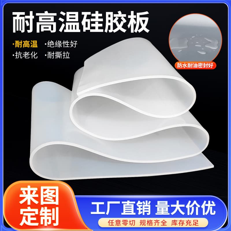 Aging-resistant, tear-resistant silicone dense rubber sheet, industrial rubber sheet, white transparent high-temperature resistant silicone sheet