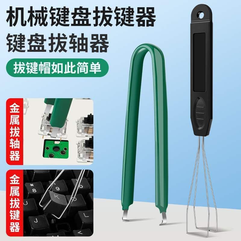 Switch puller, keycap puller, wire keycap remover, mechanical keyboard switch puller tool set