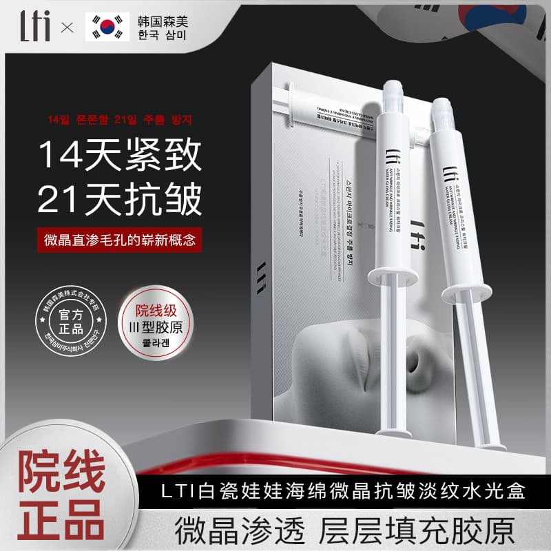 LTI Sponge Microcrystalline Anti-Wrinkle and Lightening Water Cream Hydrating and Moisturizing Academy Line Water-Lightening and Lightening Collagen Essence Cream