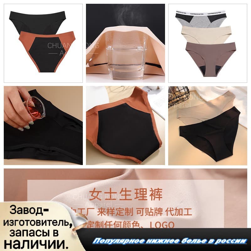 Cross-border menstrual underwear, European and American style, four-layer high absorbency, leak-proof, seamless, comfortable and breathable menstrual pants.