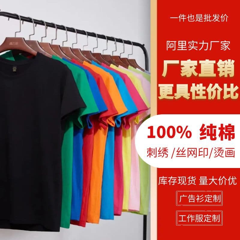 Round neck pure cotton T-shirt advertising cultural shirt custom logo class uniform team clothing workwear printed text ready stock wholesale