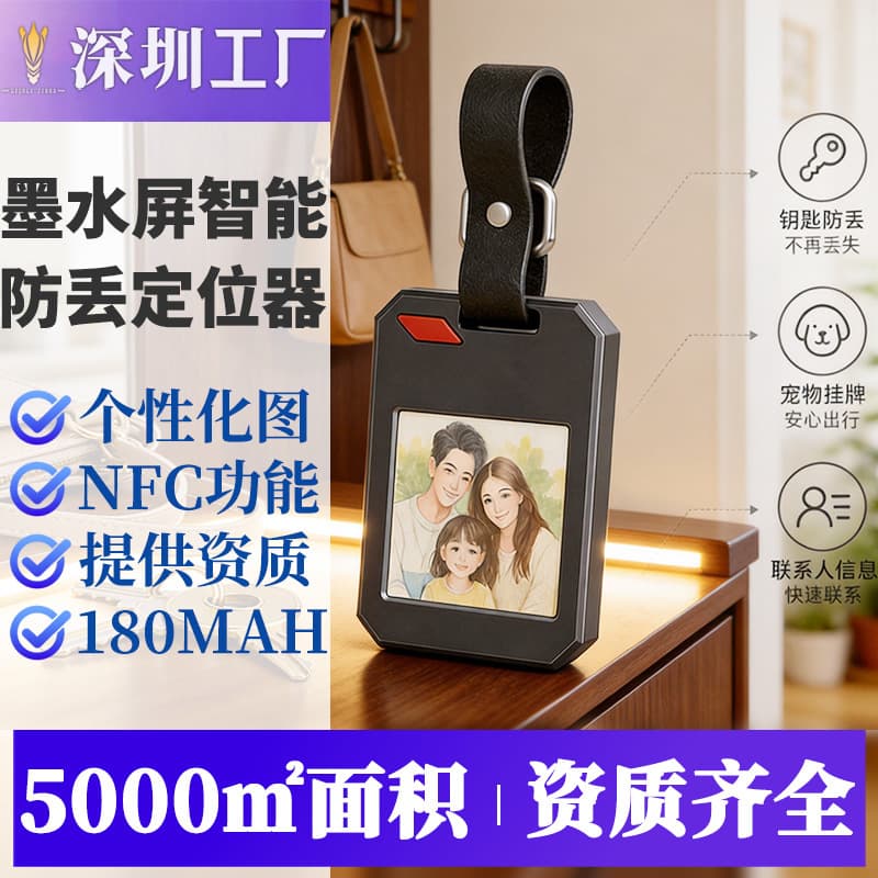 Suitable for Apple and Google dual systems, DIY electronic picture locator ink screen anti-lost positioning tracker