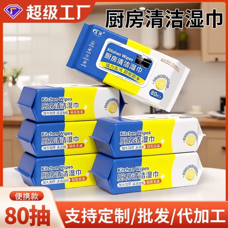Disposable Kitchen Cleaning Wet Wipes, Large Pack, Household Cleaning, Strong Oil-Removing Kitchen Wet Wipes, 80 Sheets, Pump Dispenser, Thickened