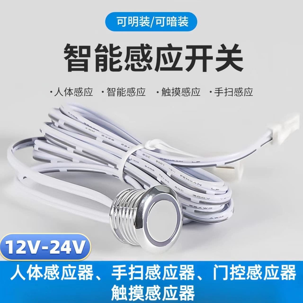 Infrared Touch Sensor Switch LED Cabinet Light Central Control Hand Wave Door Sensor Human Body 12V 24V Smart Sensor