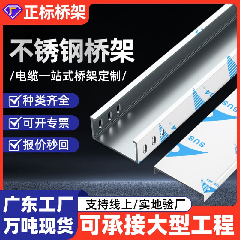 Stainless Steel Wire Tray Factory Direct 201/304/316 Trough-type Ladder-type Tray-type Stainless Steel Cable Tray