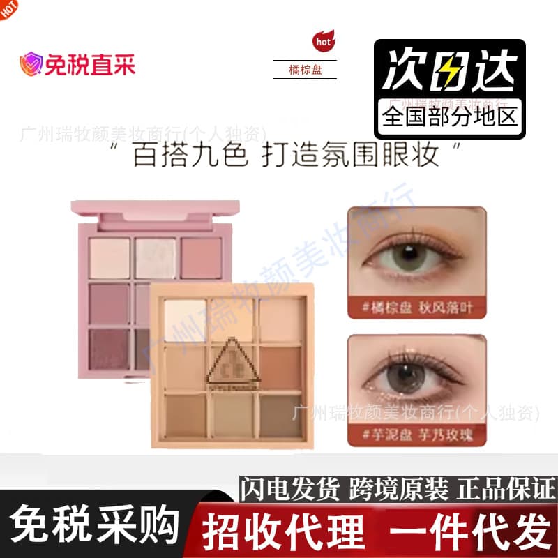 Authentic Korean and Chinese Jiugongge eye shadow palette, overtake orange brown palette, matte pearlescent 9-color taro mud disk, butter disk