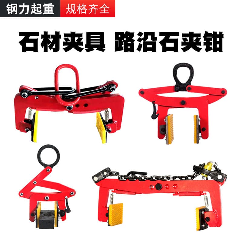 Stone Clamp Curb Stone Clamp, Marble Slab Lifting Tongs, X-Type Lifting Loop Granite Clamp, X Chain Type Lifting Tongs Clamp