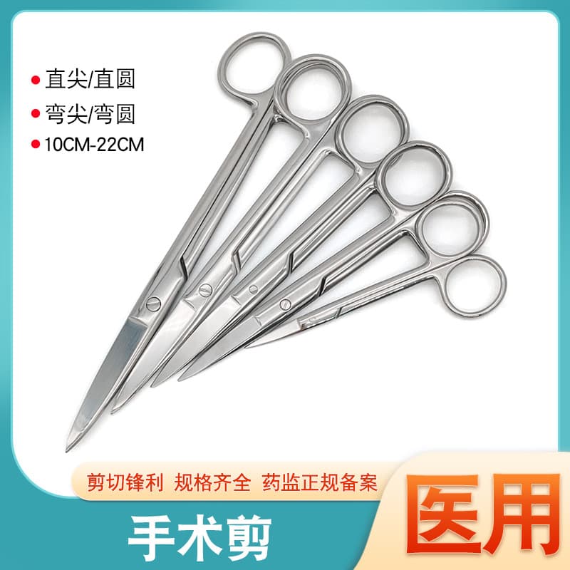 Guangdong 12.5cm surgical scissors, straight/curved/pointed stainless steel surgical scissors, straight/round/curved/round nurse gauze scissors