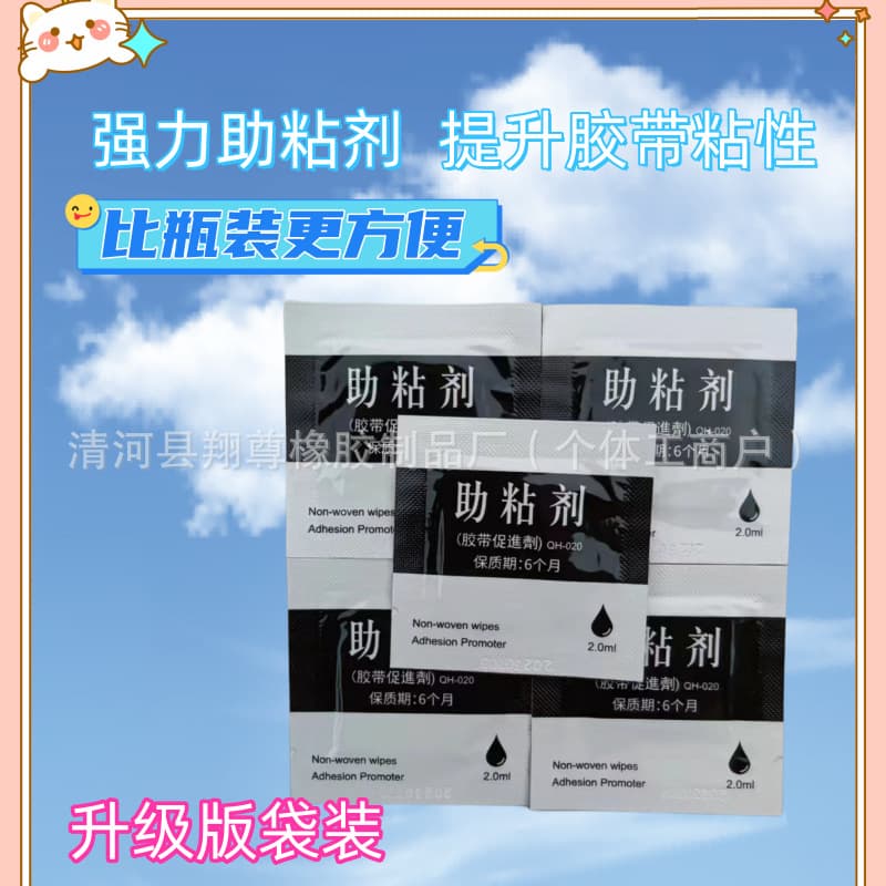Car and Home Use Strong Double-Sided Tape Adhesion Promoter, Waterproof Primer, High-Temperature Resistant Tape Adhesive