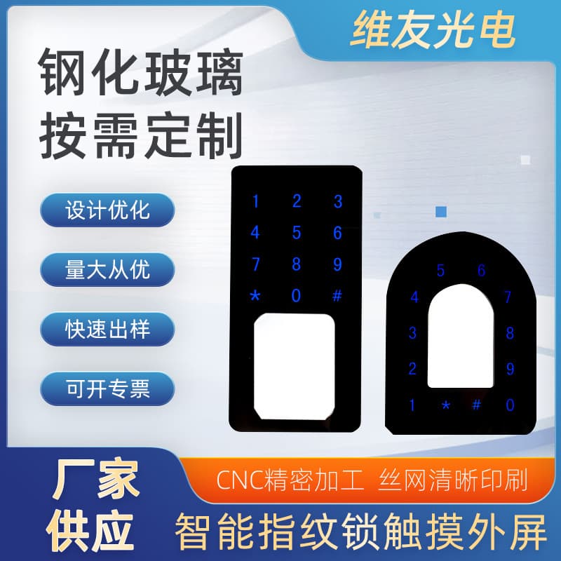 Tempered glass panel factory smart fingerprint lock touch screen cover 2mm punched password panel faceplate