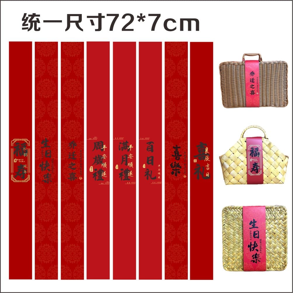 72*7cm wedding, housewarming, full moon, first birthday, hundred-day celebration, traditional festival paper waistbands, corporate gift paper.