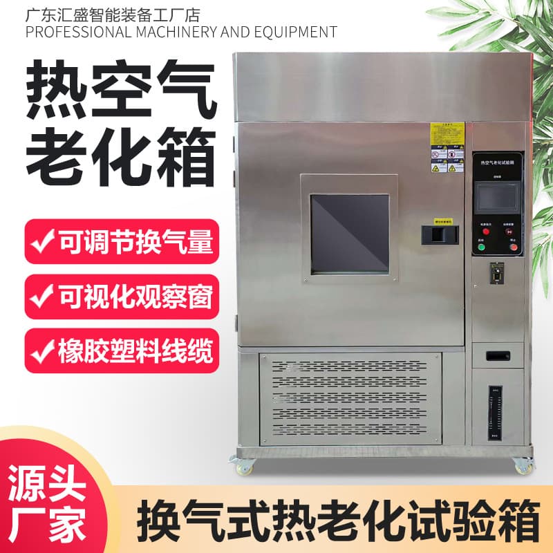 Rubber Hot Air Aging Chamber - Plastic wire and cable ventilated thermal aging test chamber, thermal oxygen aging test box