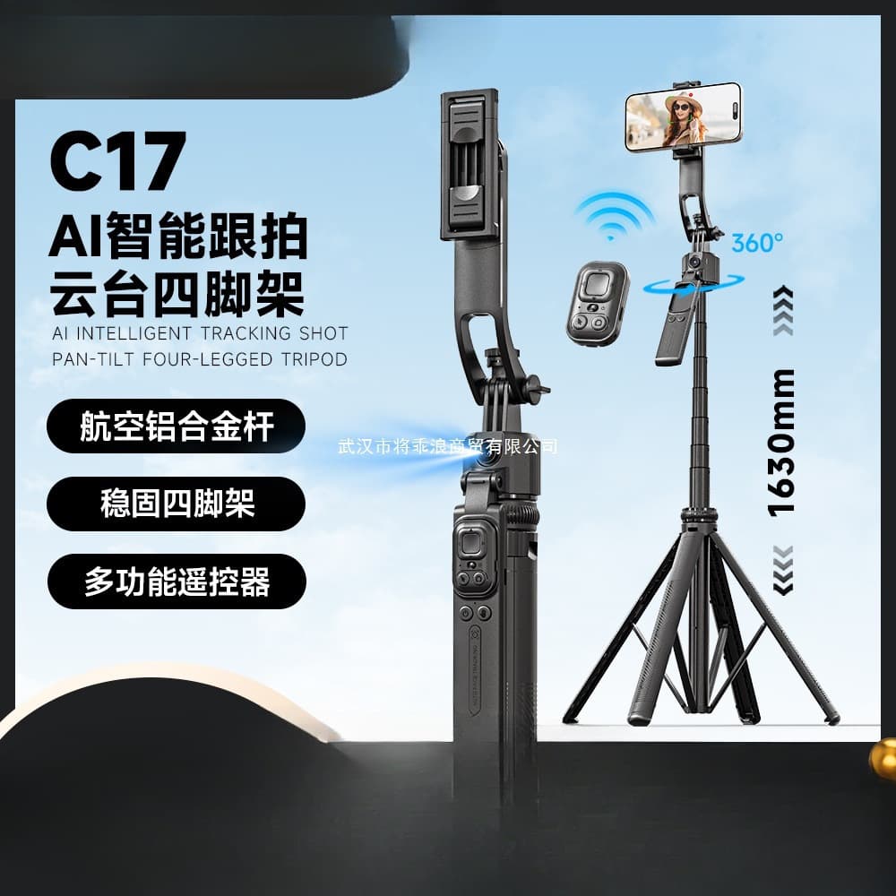 Gimbal Tracking C17 Selfie Stick with Face Tracking, Anti-Shake, Extendable Phone Holder, Auto Tracking Stick