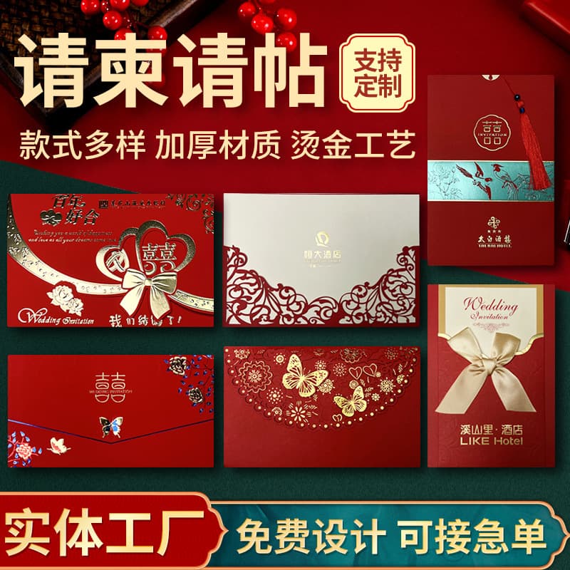 Xiaohongshu invitation wedding invitation wedding invitation Chinese style simple niche sticker wedding banquet wedding invitation skin