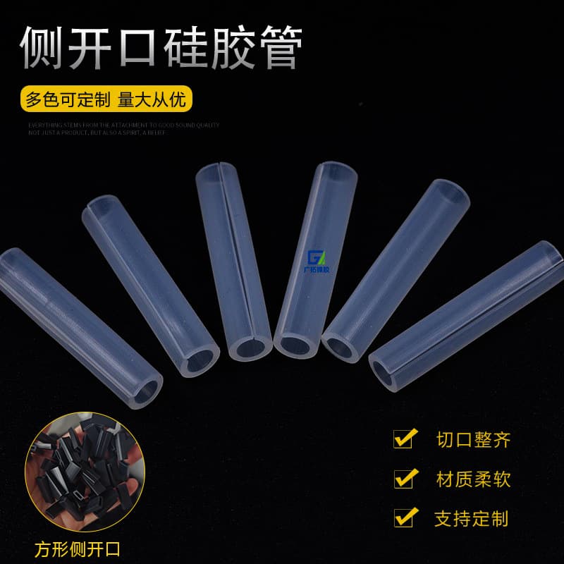 Side-opening silicone sleeve transparent electronic stainless steel metal bracket protective sleeve square single-sided broken silicone tube