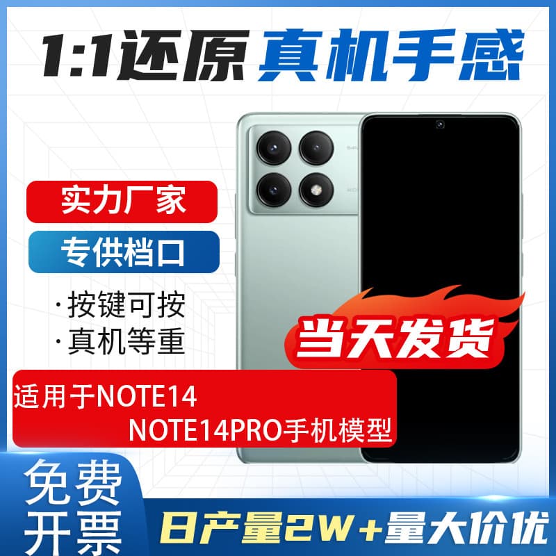 Suitable for Redmi Note 14 Note 14 Pro mobile phone model simulation model machine toy props display bright screen