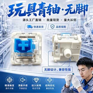Factory Direct Mechanical Keyboard Switch Dust-Proof Cross Shaft Three-Pin Switch Red Switch Blue Switch Stress Relief Toy Switch