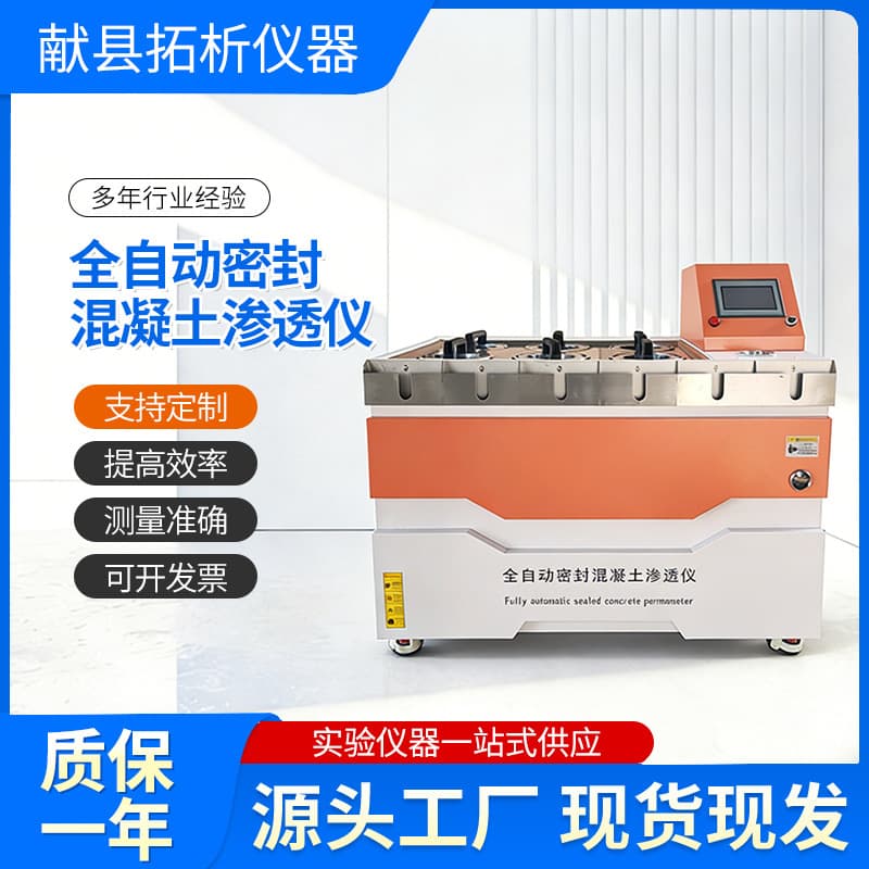 XBST-6 New Standard Automatic Sealed Concrete Permeability Tester, Concrete Permeability Performance Testing Instrument