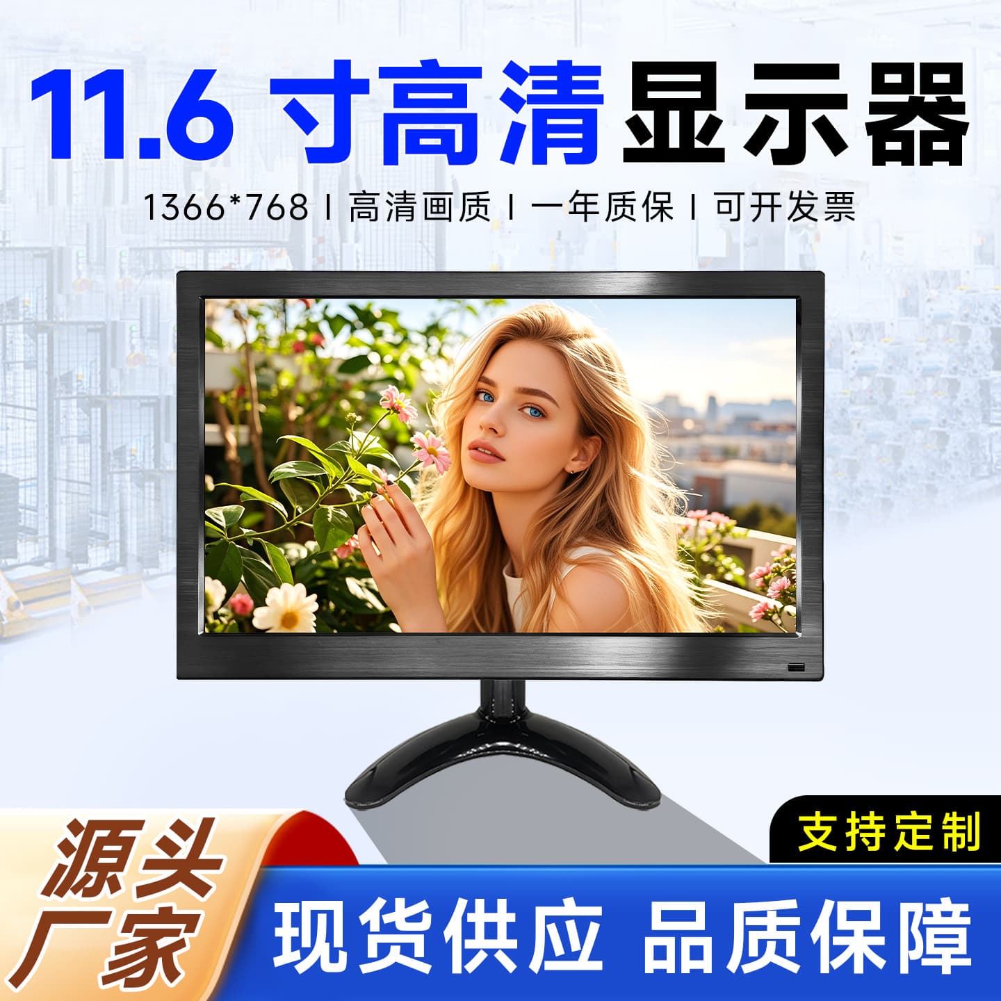 11.6-inch display supermarket cashier monitor Ps4 game TV sports lottery small size cashier mini