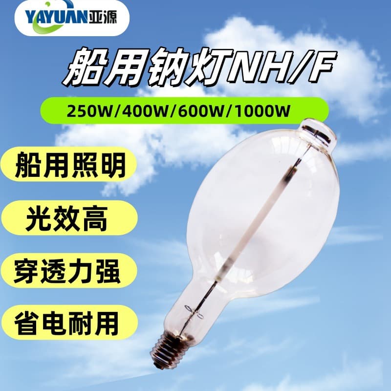 Marine sodium lamps NHF 250W-1000W NH250W-1000W IMPA streetlights high luminous efficiency and high voltage