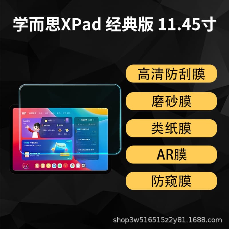 Suitable for Xueersi Xpad tablet classic protective film pet soft film paper film AR screen 11.45