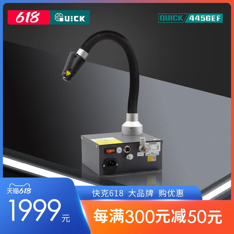 QUICK 4456EF High-Efficiency Ion Dust Removal Air Snake Air Ion Balancer Intelligent Static Eliminator