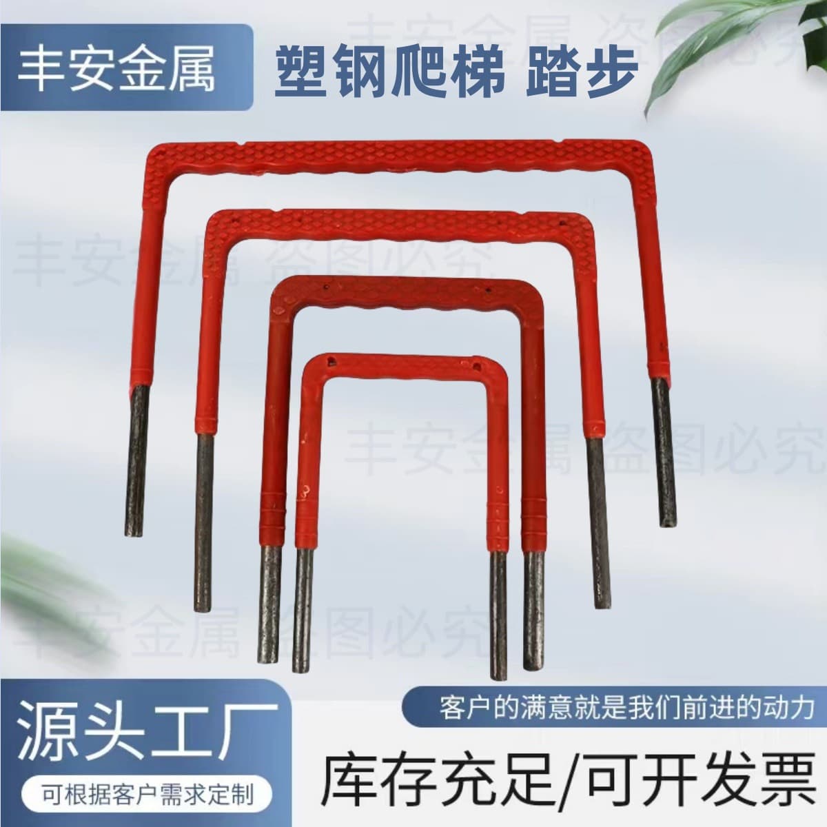 Custom-shaped plastic steel ladder for engineering projects, steps for sewage and rainwater manholes, inspection well, U-shaped buried type