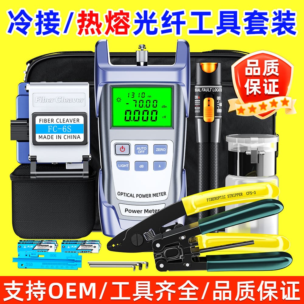 FTTH Cold Connector Tool Kit Fiber Optic Tool Set Metal FC-6S Fiber Cleaver Red Light Pen Optical Power Meter