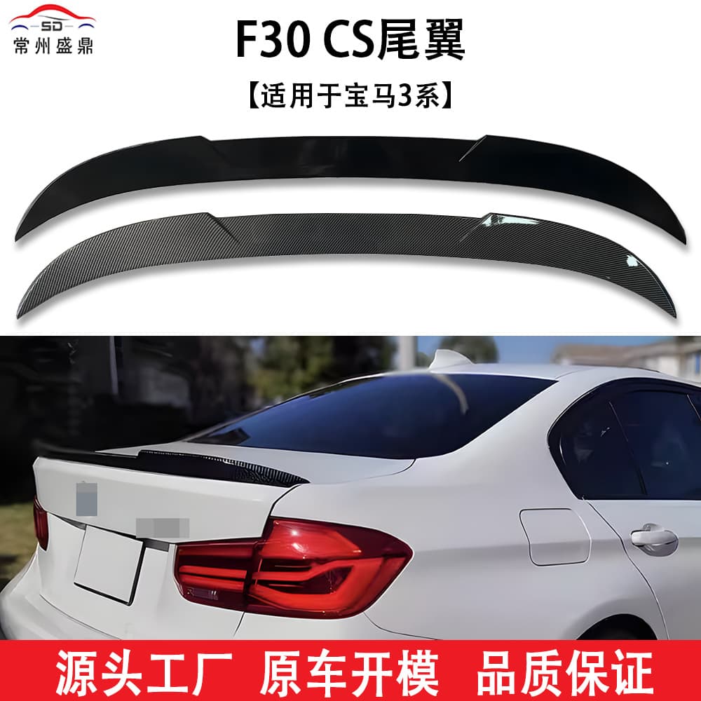 For BMW 3 Series (13-19) F30 CS Style Rear Spoiler Car Modification Parts, No-Damage Installation, Blow Molded, Large Quantity, Low Price