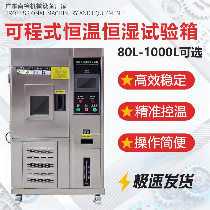Programmable Constant Temperature and Humidity Test Chamber for Laboratory Use, Temperature and Humidity Alternating Damp Heat Test Box