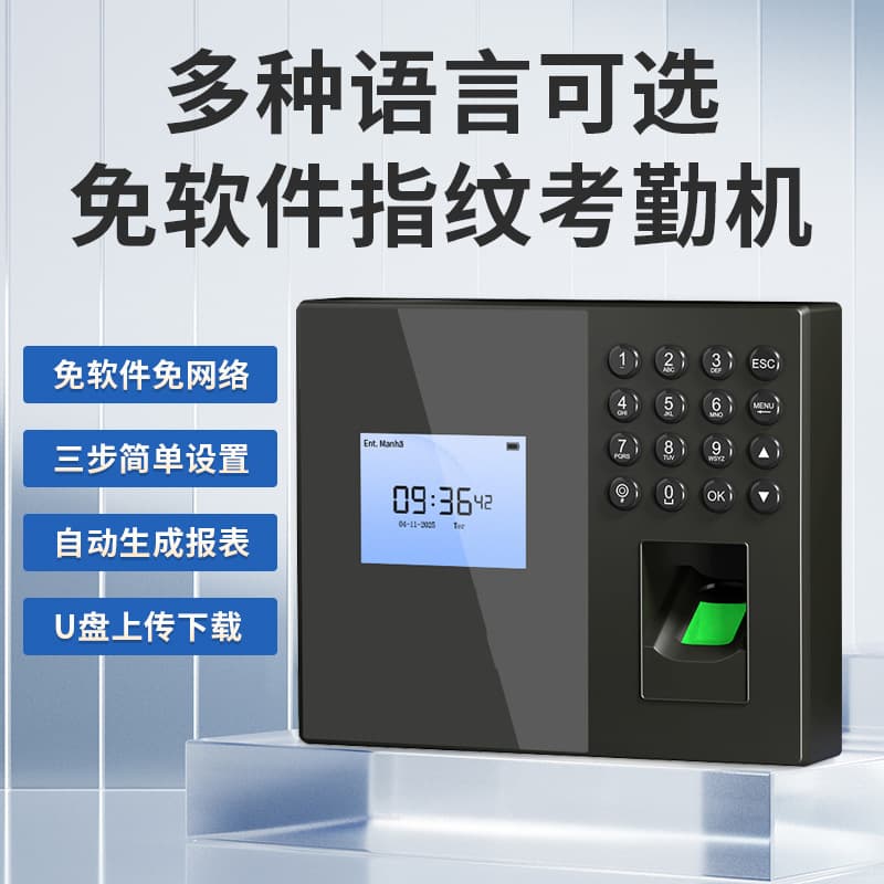 Realand Fingerprint Attendance Machine with Optional Spanish/Portuguese/Russian/Vietnamese/French/Polish/Turkish