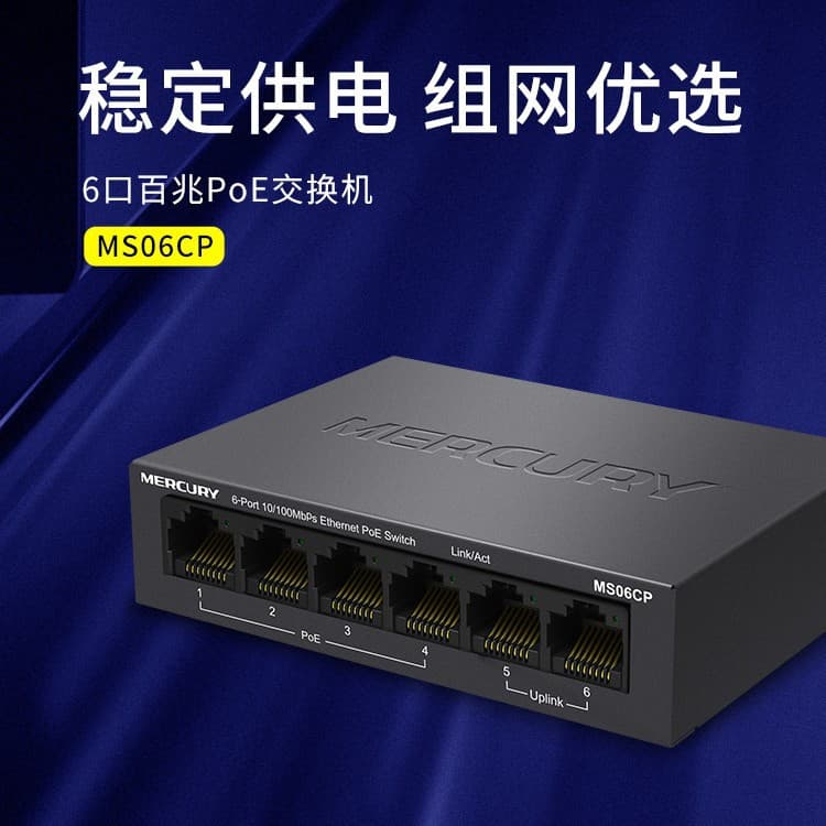 MERCURY MS06CP 6-Port 100M PoE Switch Ethernet Cable Power Supply Standard 48V Network Surveillance AP