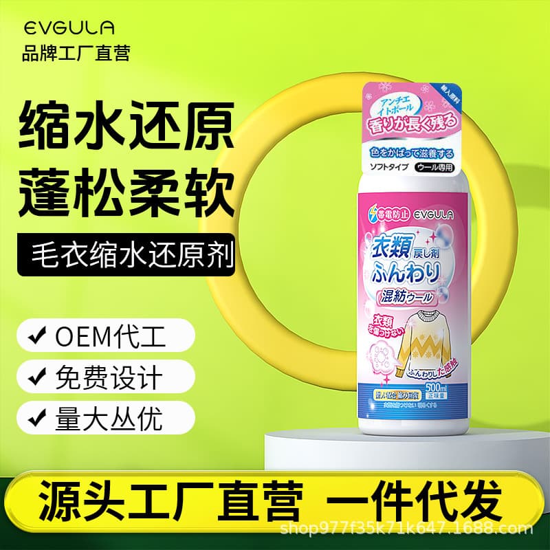 Sweater Shrinkage Restorer, Wool Coat Enlarger Cleaning Tool, Cashmere Clothes Fluffing Agent